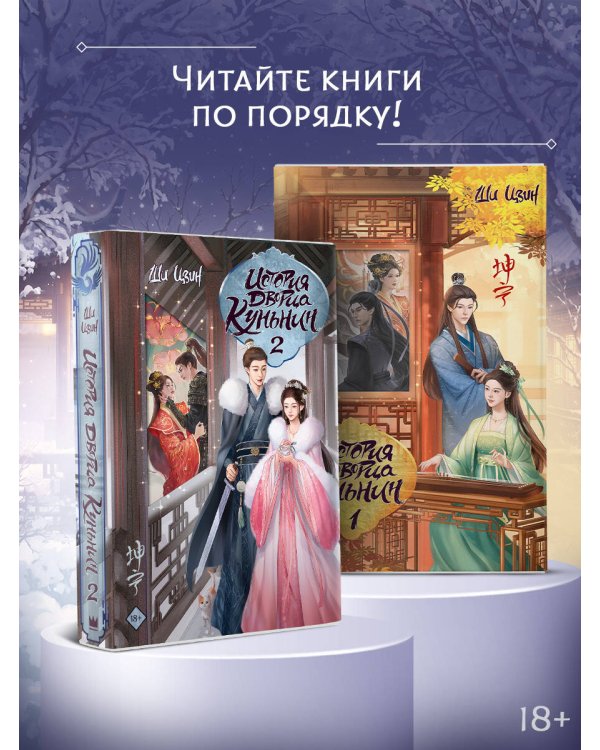 Дополнительное изображение книги «История дворца Куньнин. Книга 2»