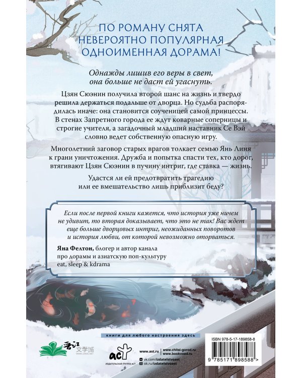 Дополнительное изображение книги «История дворца Куньнин. Книга 2»