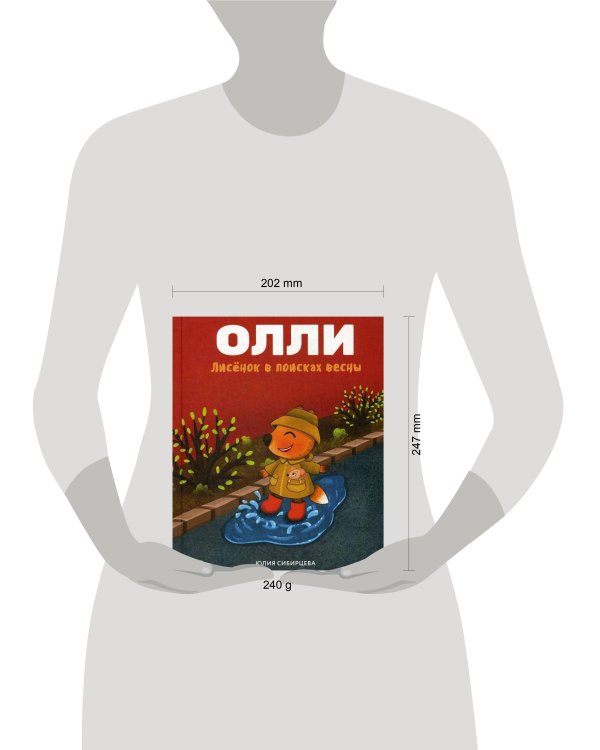 Лисенок Олли в поисках весны