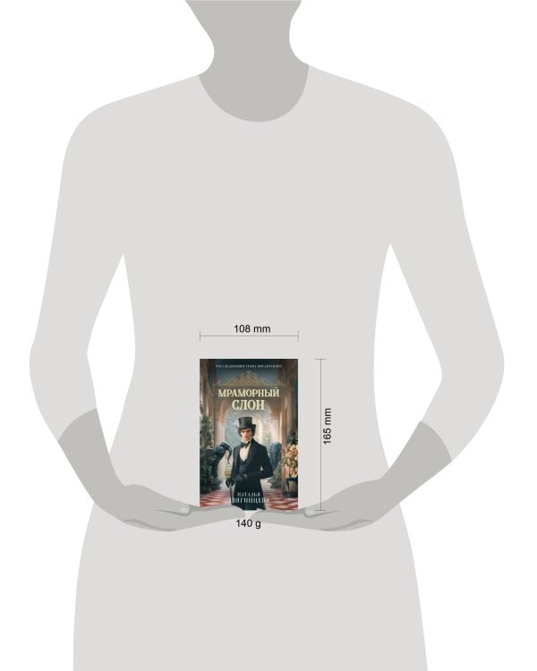 Дополнительное изображение книги «Мраморный слон»