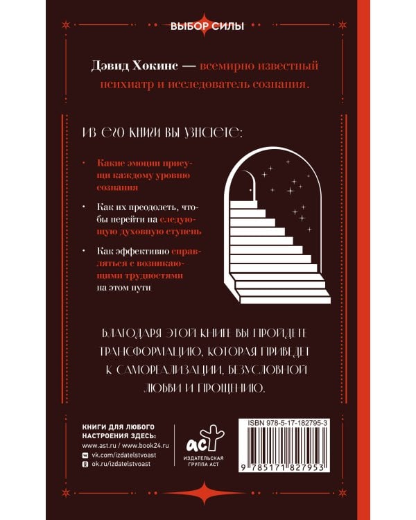 Преодоление уровней сознания. Лестница к просветлению