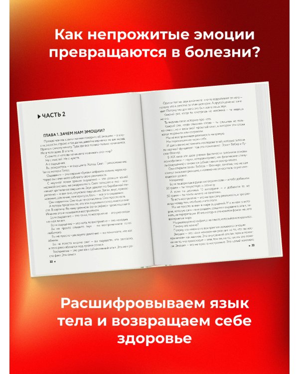 Коды психосоматики: как читать сигналы своего тела