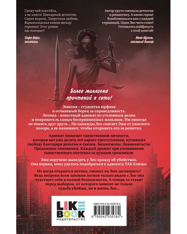 Дополнительное изображение книги «Адвокат киллера»