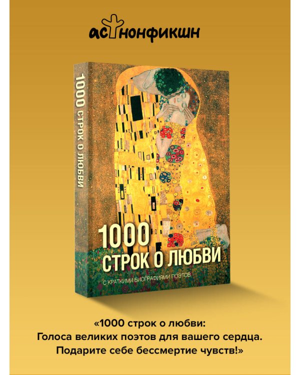 1000 строк о любви