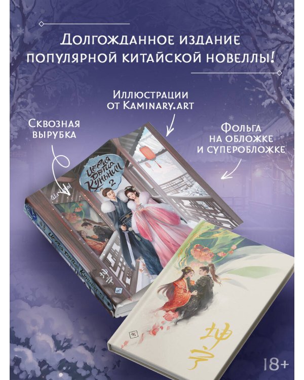 Дополнительное изображение книги «История дворца Куньнин. Книга 2»