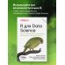R для Data Science. Импорт, упорядочивание, преобразование, визуализация и моделирование данных, 2-е издание