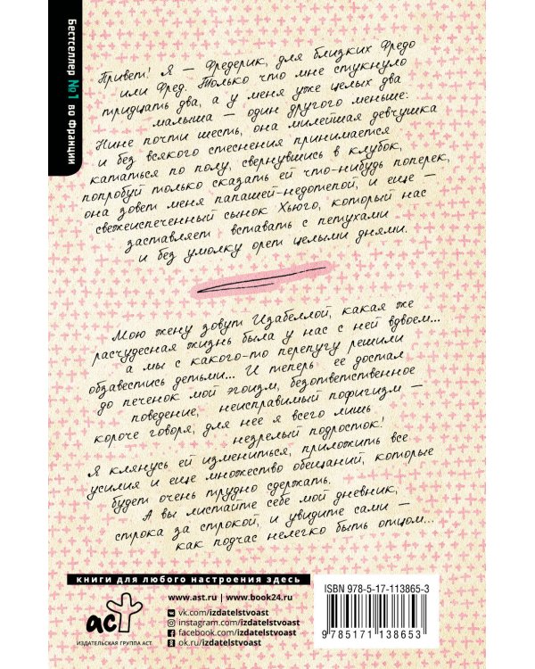 Дневник отца-пофигиста