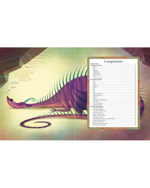 Большая книга о драконах