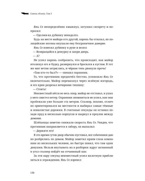 Дополнительное изображение книги «Сквозь облака. Том 3»