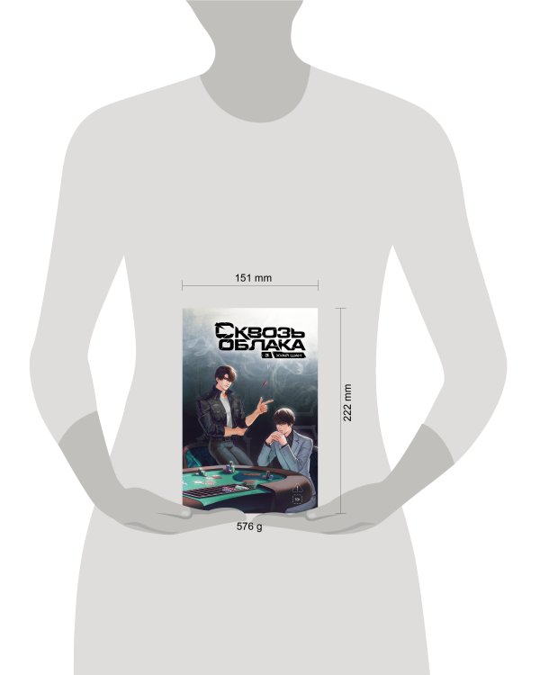 Дополнительное изображение книги «Сквозь облака. Том 3»