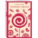 Шоколадная трилогия Харрис (комплект из 3-х книг: "Шоколад", "Леденцовые туфельки", "Персики для месье кюре")