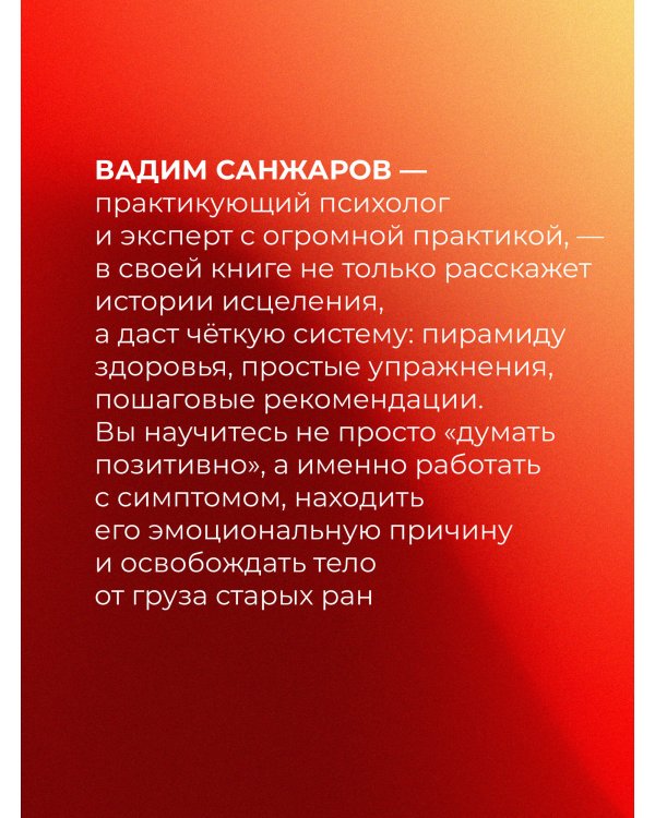 Коды психосоматики: как читать сигналы своего тела