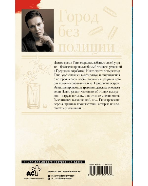 Город без полиции