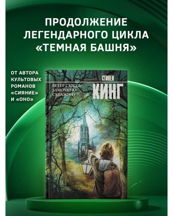 Ветер сквозь замочную скважину