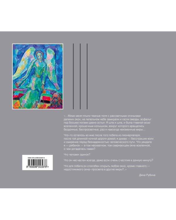 Дополнительное изображение книги «Окна»