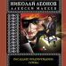 Легендарный сыщик Гуров. Лучшие детективы (обложка) Последнее предупреждение Гурова