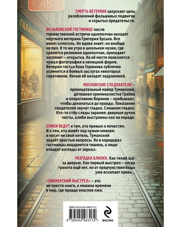 Дополнительное изображение книги «Пионерский выстрел»