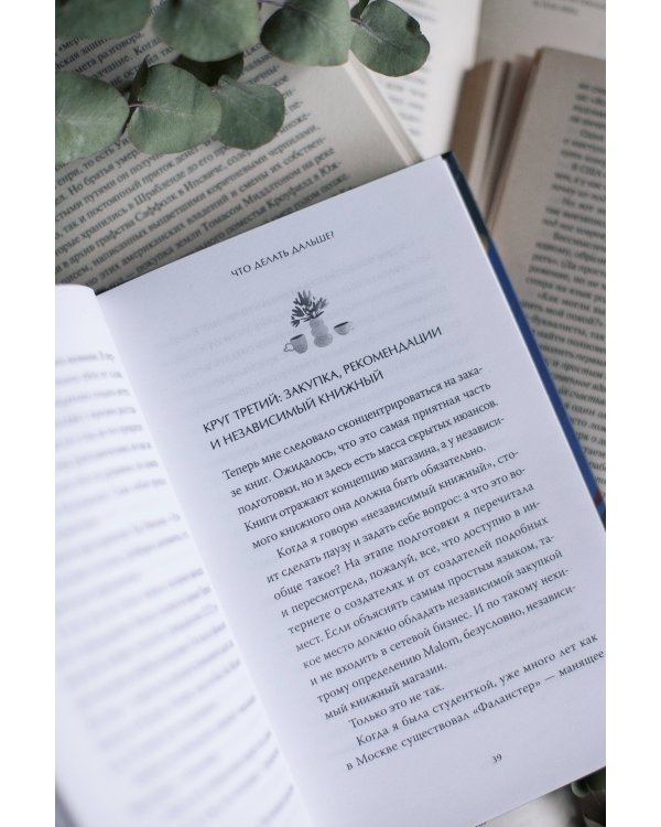 Русский книжный в Будапеште. Мечты и бизнес под одной крышей