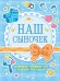 ДНЕВНИК РАЗВИТИЯ МАЛЫША. НАШ СЫНОЧЕК