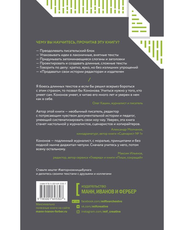 Автор, ножницы, бумага. Как быстро писать впечатляющие тексты. 14 уроков( мягкая обл)