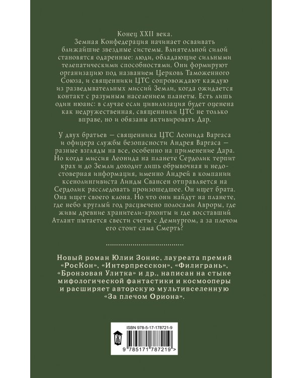 Атлант и Демиург. Церковь таможенного союза