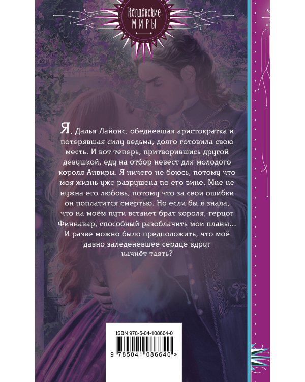 Невеста из мести