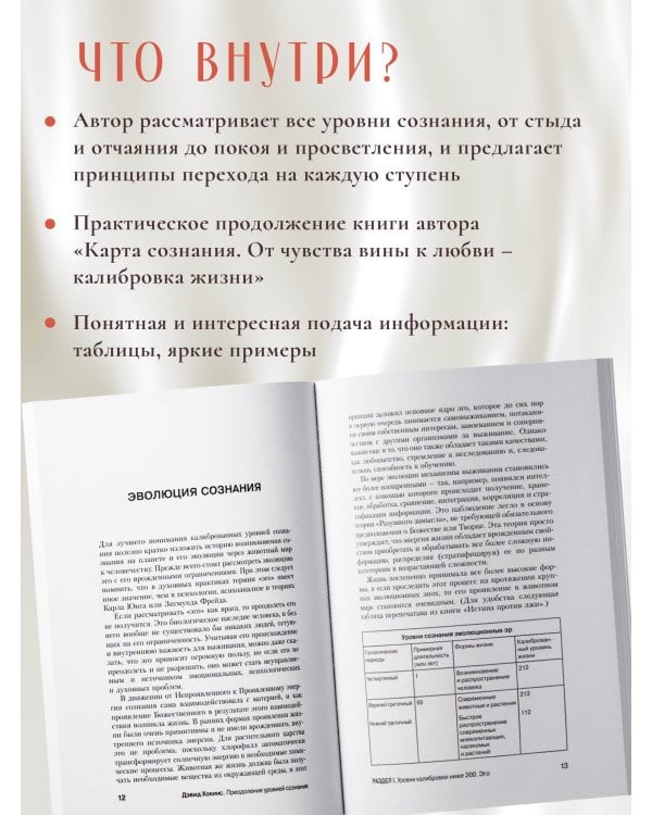 Преодоление уровней сознания. Лестница к просветлению