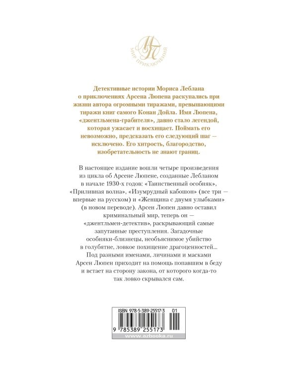 Расследования Арсена Люпена