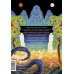Живая корейская мифология. Дракон, проглотивший солнце, легенды о волшебных странствиях и демоны-токкэби