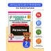 Большая книга примеров и заданий по всем темам 2 класса. Математика. Супертренинг
