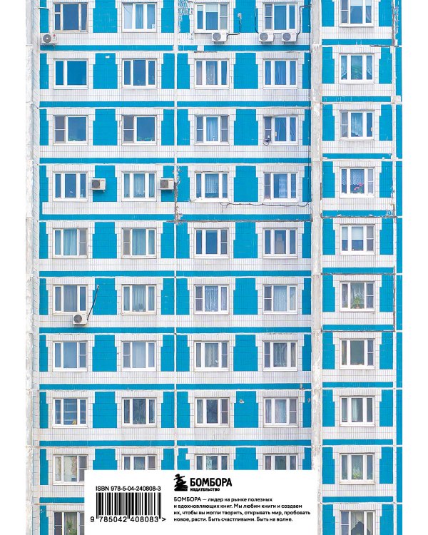 Блокнот. Панелька (А5, твердая обложка, 64 л.)