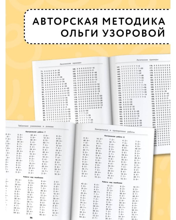 Большая книга примеров и заданий по всем темам 2 класса. Математика. Супертренинг