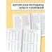 Большая книга примеров и заданий по всем темам 2 класса. Математика. Супертренинг