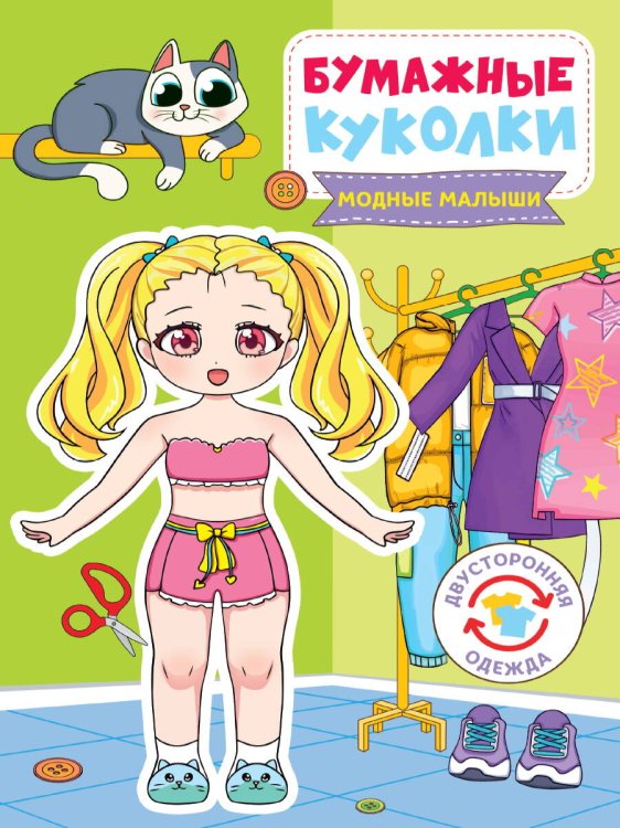 БУМАЖНЫЕ КУКОЛКИ. МОДНЫЕ МАЛЫШИ