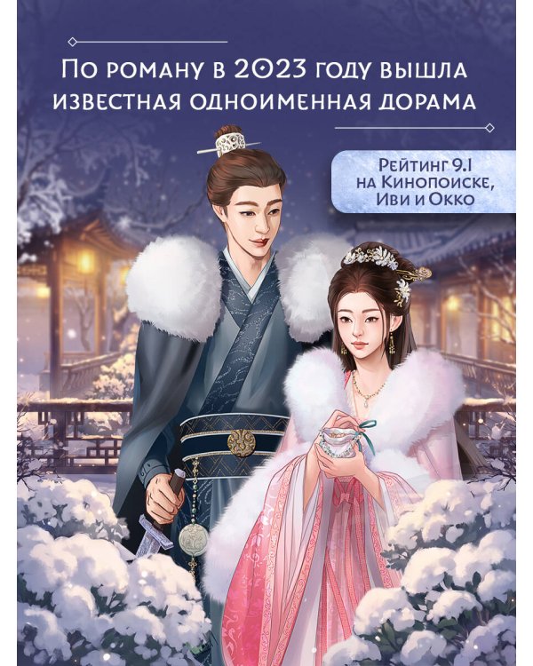 Дополнительное изображение книги «История дворца Куньнин. Книга 2»
