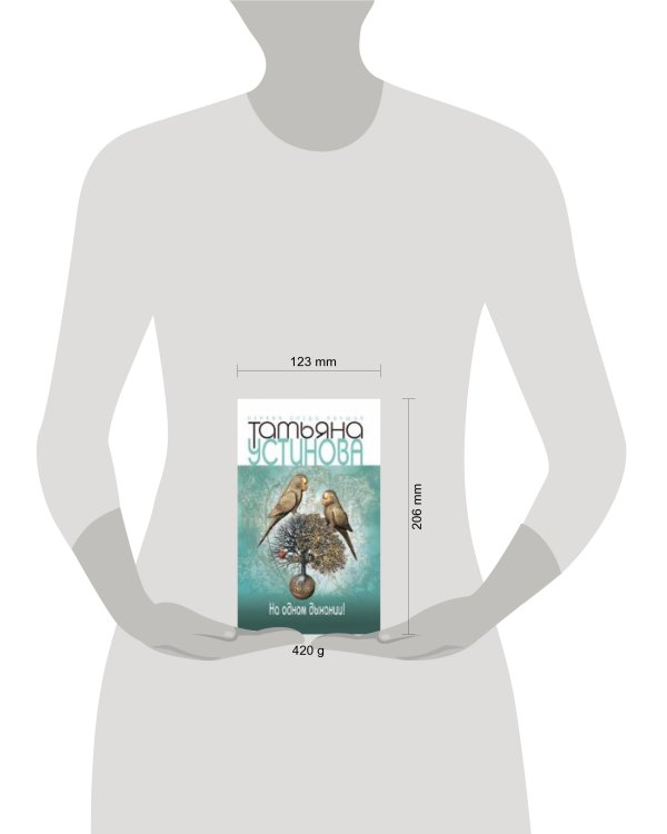 Дополнительное изображение книги «На одном дыхании!: роман»