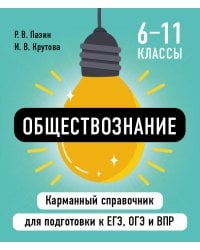 Обществознание