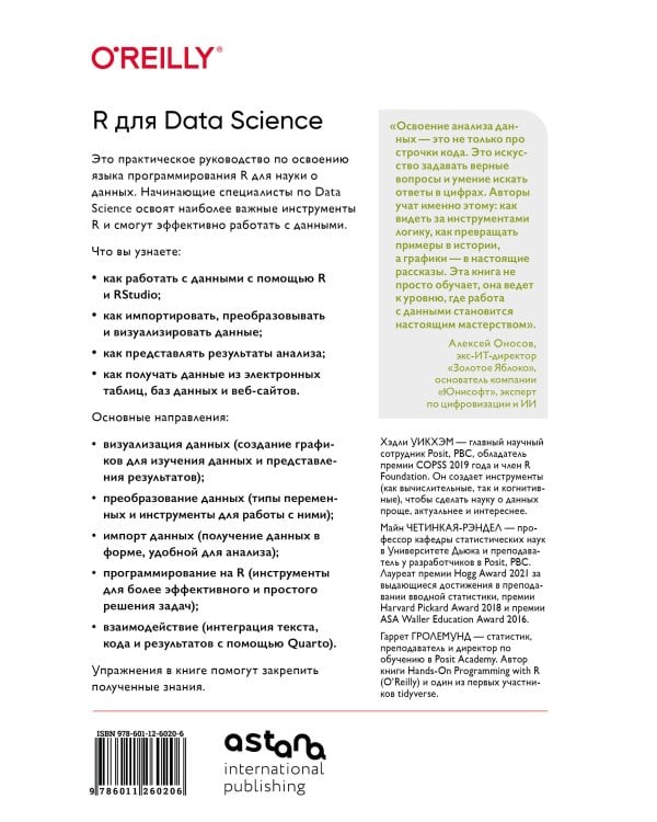 R для Data Science. Импорт, упорядочивание, преобразование, визуализация и моделирование данных, 2-е издание