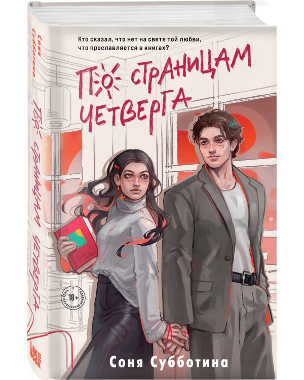 Комплект из 4 книг: Любовь пахнет понедельником (#1) + Гром среди вторника (#2) + Холодный ветер среды (#3) + По страницам четверга (#4)