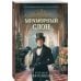 Дополнительное изображение книги «Мраморный слон»
