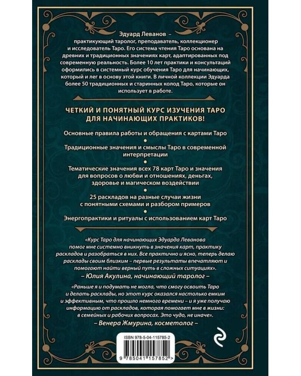 Комплект из 3-х книг: Таро для начинающих. Практический курс+ Таро Артура Уэйта. История, толкование, расклады+ 100 раскладов Таро на все случаи жизни