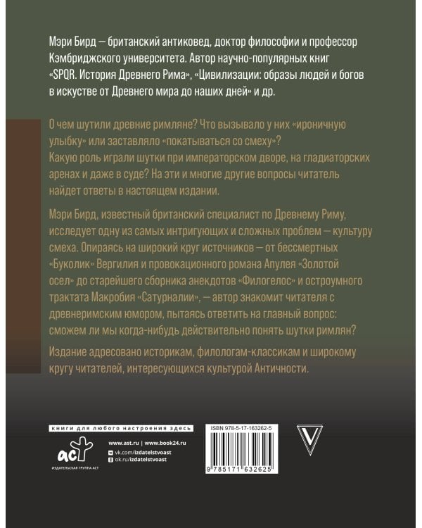 Смех в Древнем Риме: как шутили и над чем смеялись в Вечном городе