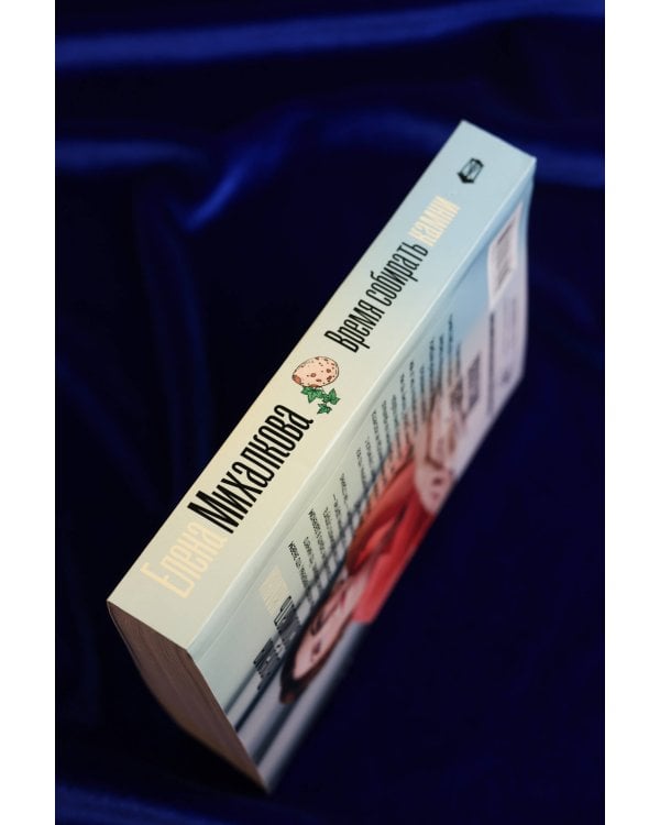 Время собирать камни