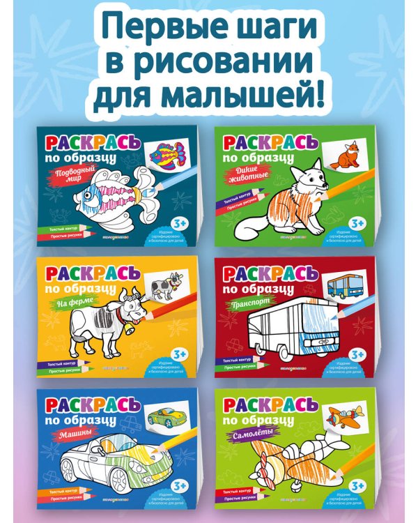 Раскрась по образцу. Подводный мир