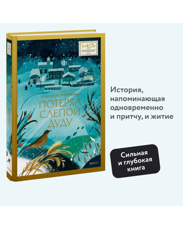 Потерял слепой дуду