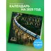 Календари настенные 2025 (300х300) Самые красивые железные дороги мира. Календарь настенный на 16 месяцев на 2025 год (300х300 мм)