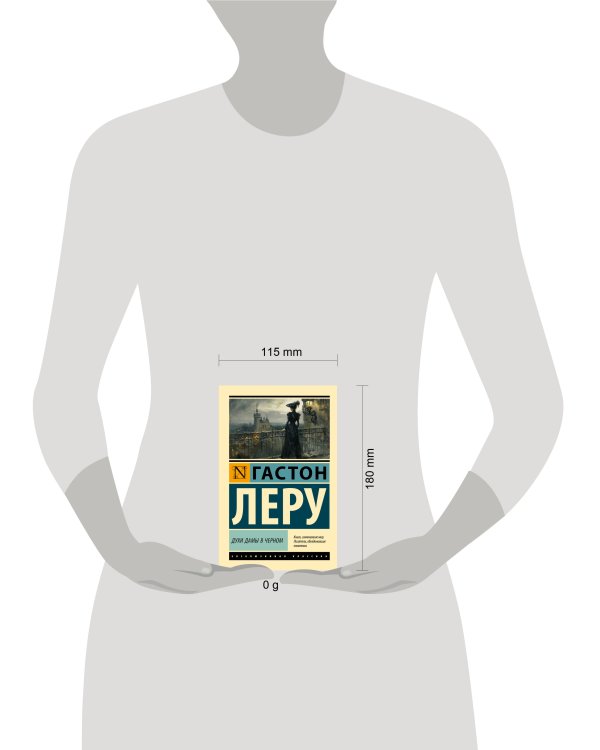 Духи Дамы в черном