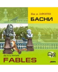 CD Басни [франц.яз.]
