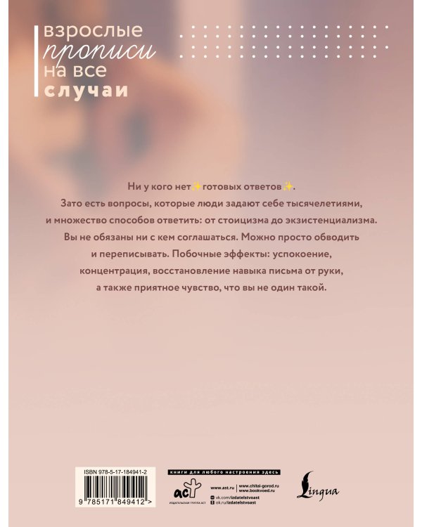 Как быть, если ищешь смысл. Прописи