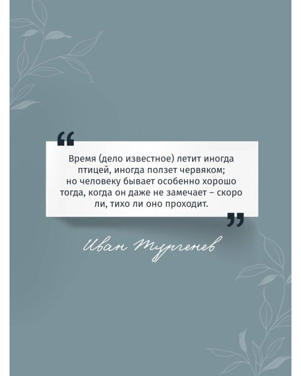 Дополнительное изображение книги «Отцы и дети»